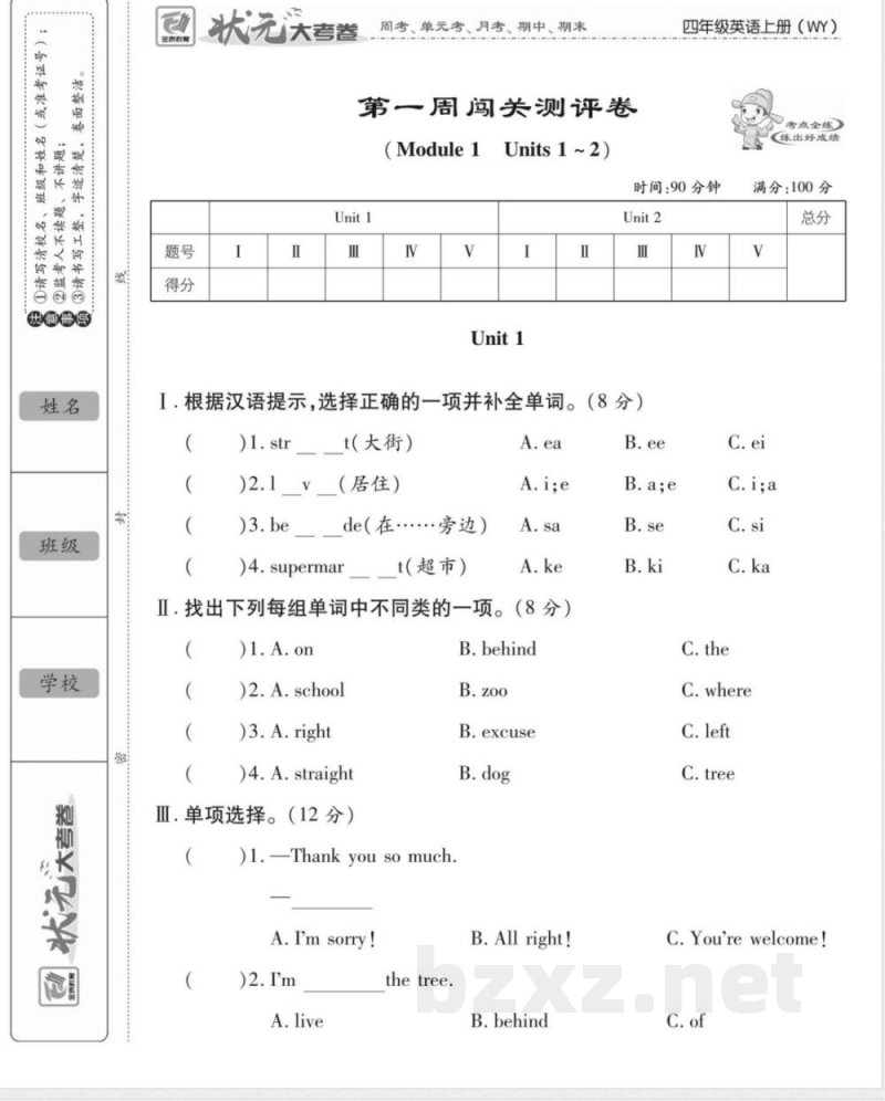 外研版四年级上册英语单元检测期中期末培优试卷