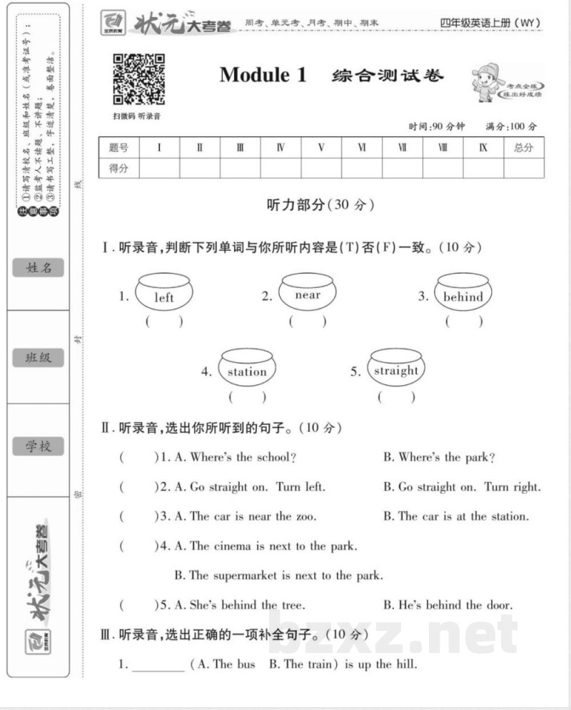 外研版四年级上册英语单元检测期中期末培优试卷