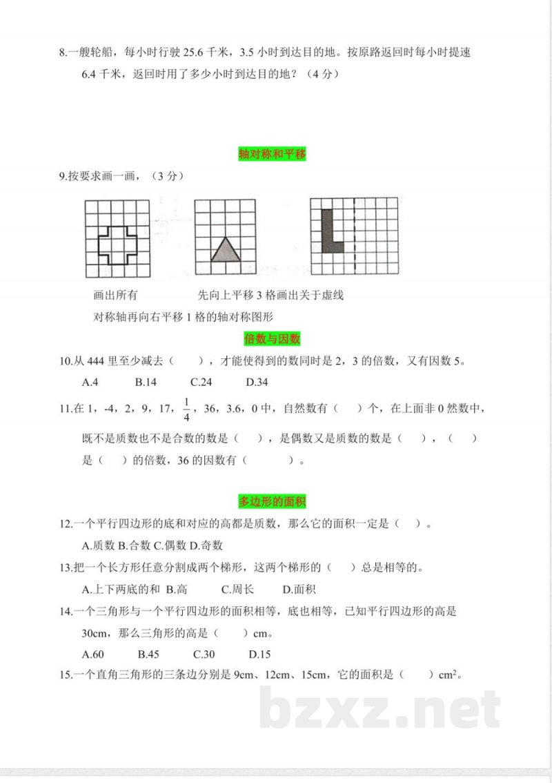2025-2026学年北师大版六年级数学上册期末试卷(知识点分类汇编) 2025-2026学年北师大版六年级数学上册期末试卷(知识点分类汇编)