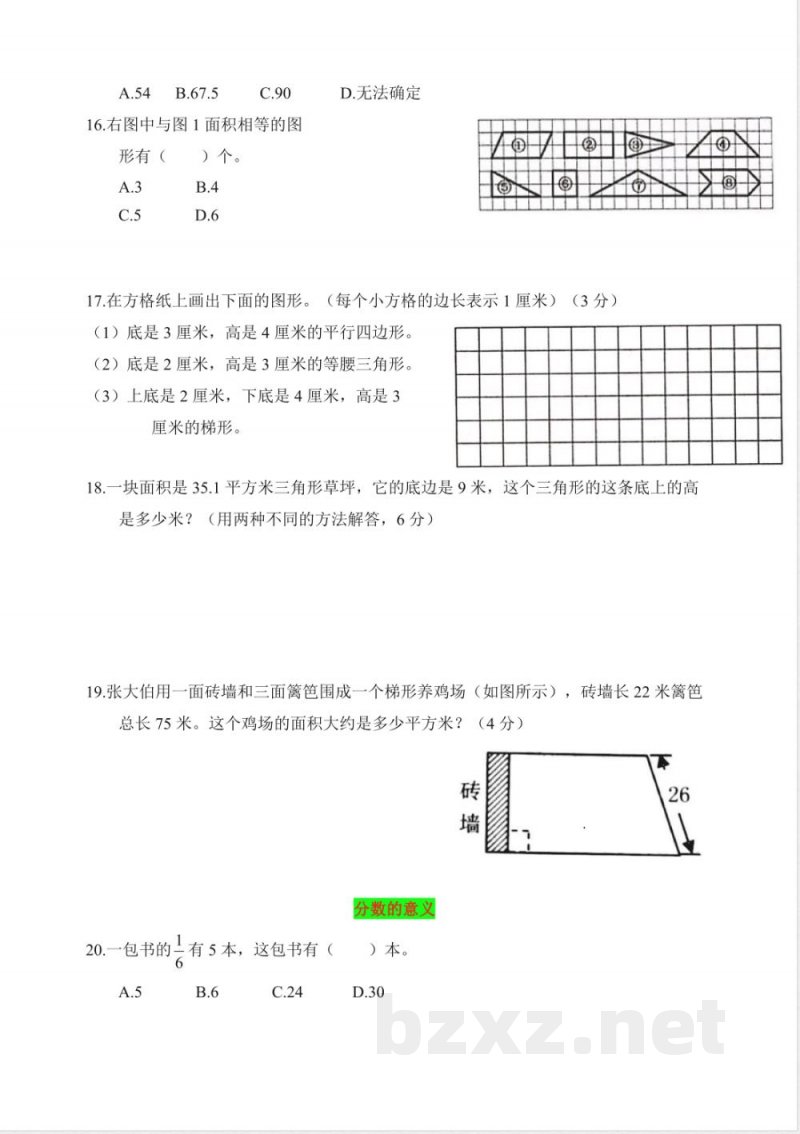 2025-2026学年北师大版六年级数学上册期末试卷(知识点分类汇编) 2025-2026学年北师大版六年级数学上册期末试卷(知识点分类汇编)