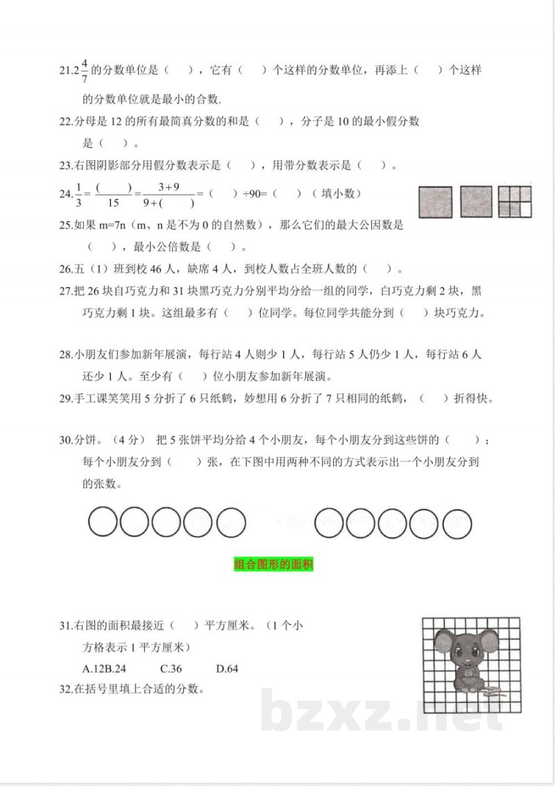 2025-2026学年北师大版六年级数学上册期末试卷(知识点分类汇编) 2025-2026学年北师大版六年级数学上册期末试卷(知识点分类汇编)