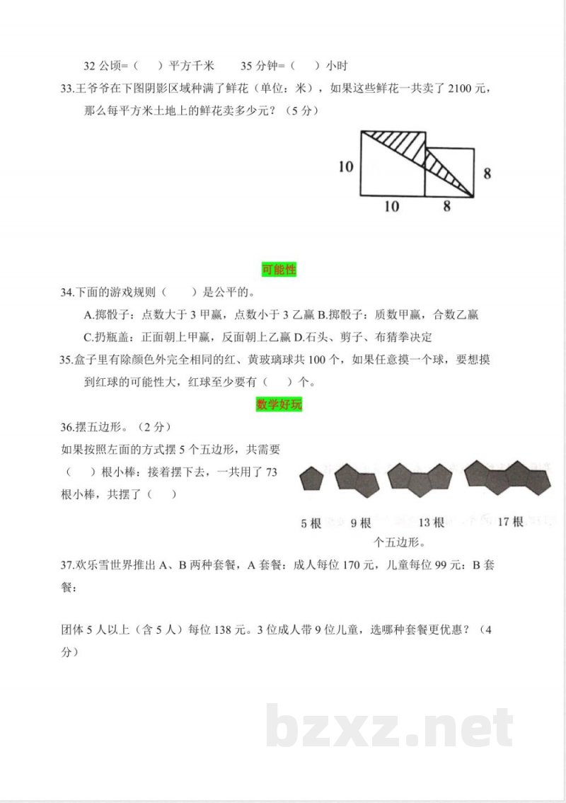2025-2026学年北师大版六年级数学上册期末试卷(知识点分类汇编) 2025-2026学年北师大版六年级数学上册期末试卷(知识点分类汇编)