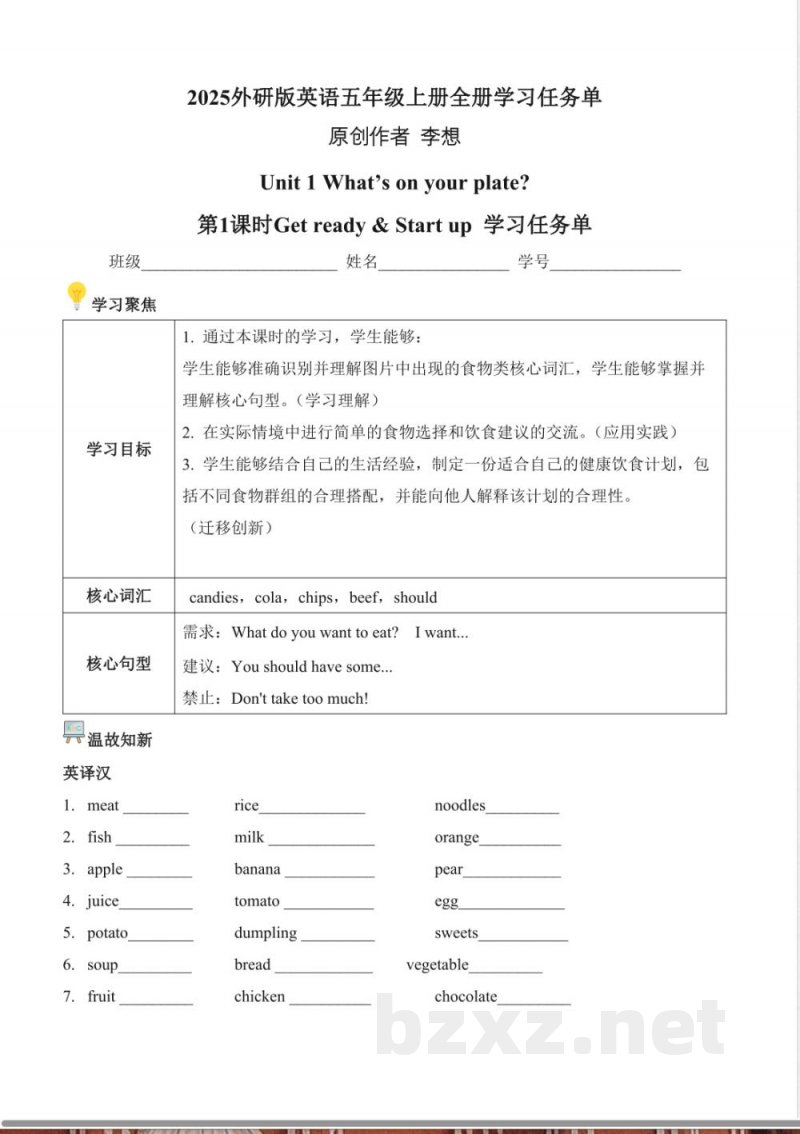 2025外研版英语五年级上册全册学习任务单 2025外研版英语五年级上册全册学习任务单