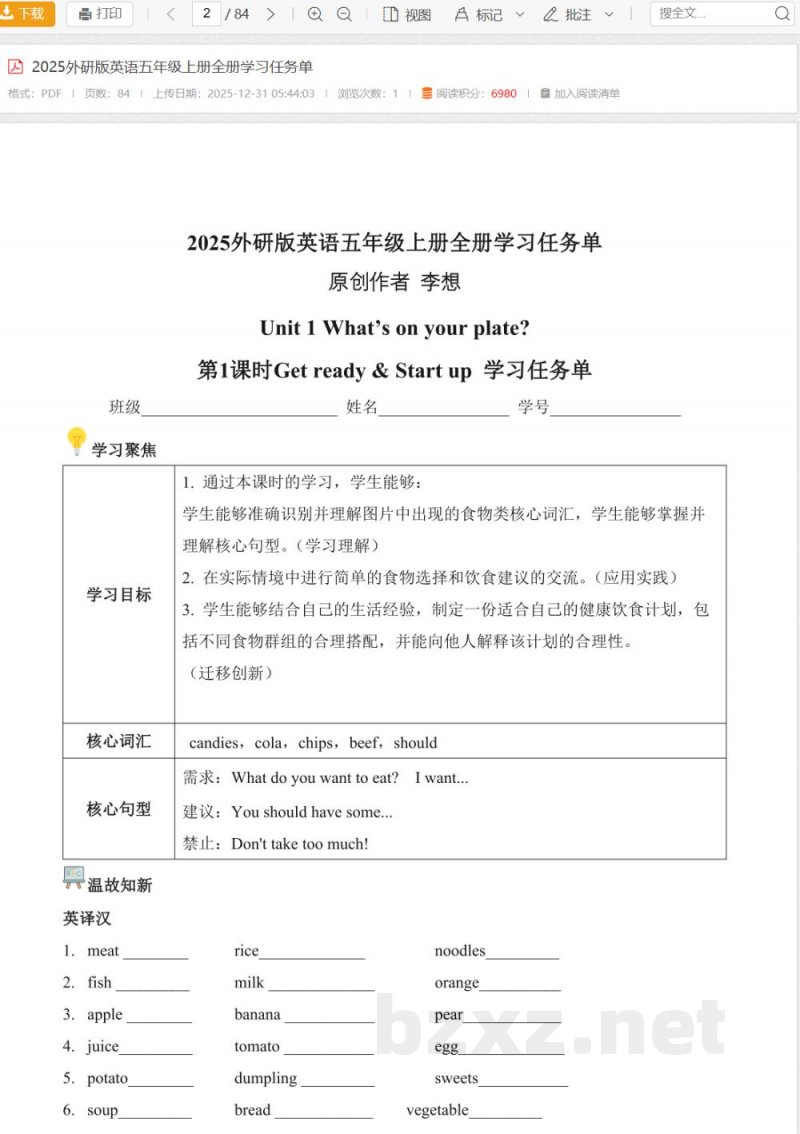 2025外研版英语五年级上册全册学习任务单 2025外研版英语五年级上册全册学习任务单