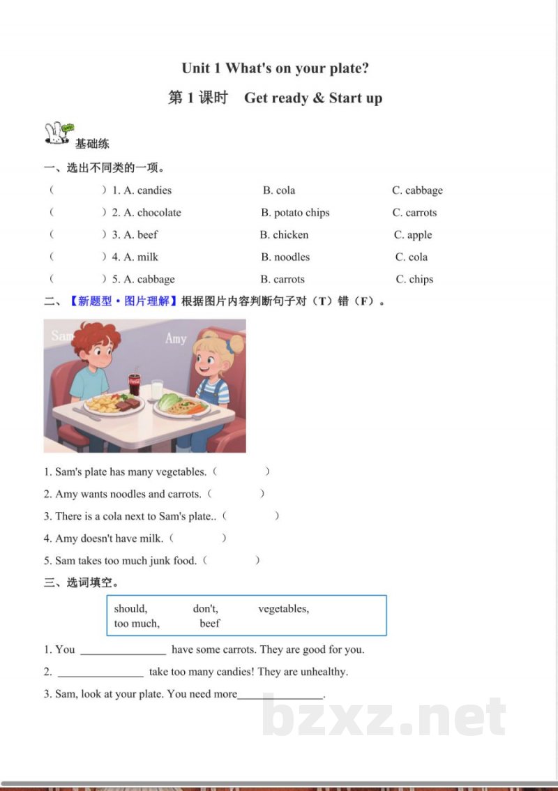 Unit 1 What’s on your plate单元分层作业 2025外研版英语五年级上册 Unit 1 What’s on your plate单元分层作业 2025外研版英语五年级上册