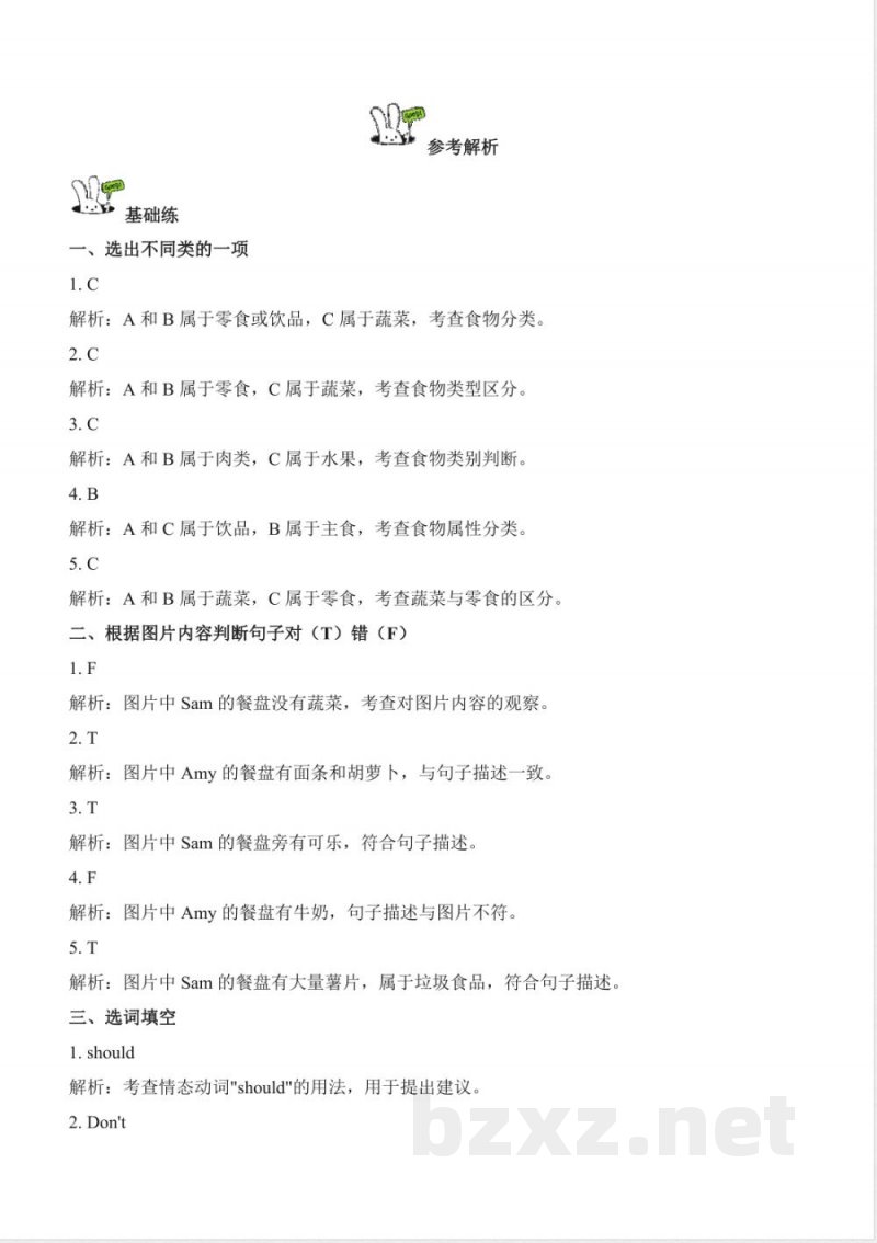 Unit 1 What’s on your plate单元分层作业 2025外研版英语五年级上册 Unit 1 What’s on your plate单元分层作业 2025外研版英语五年级上册