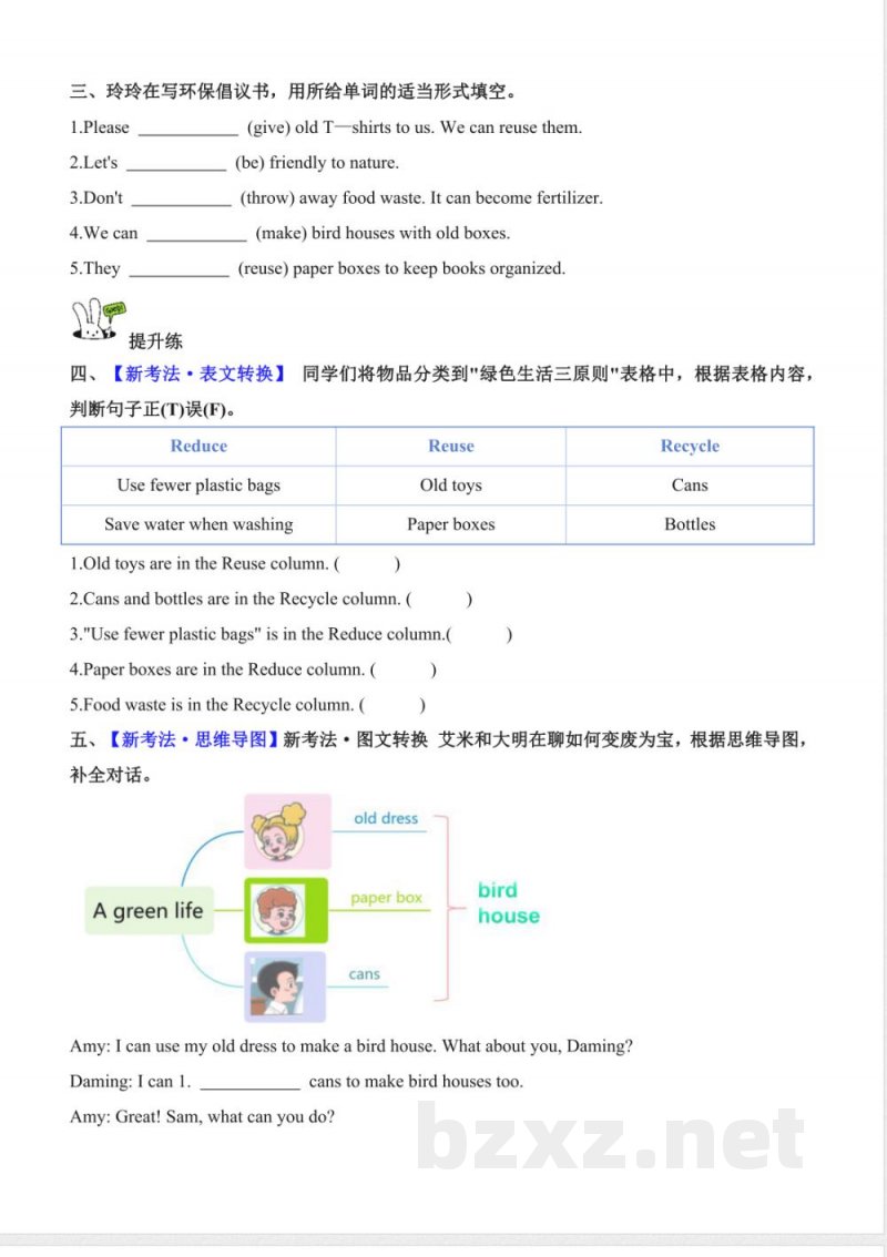 Unit 2 A green life 单元分层作业 英语外研版三起五年级上册2025 Unit 2 A green life 单元分层作业 英语外研版三起五年级上册2025