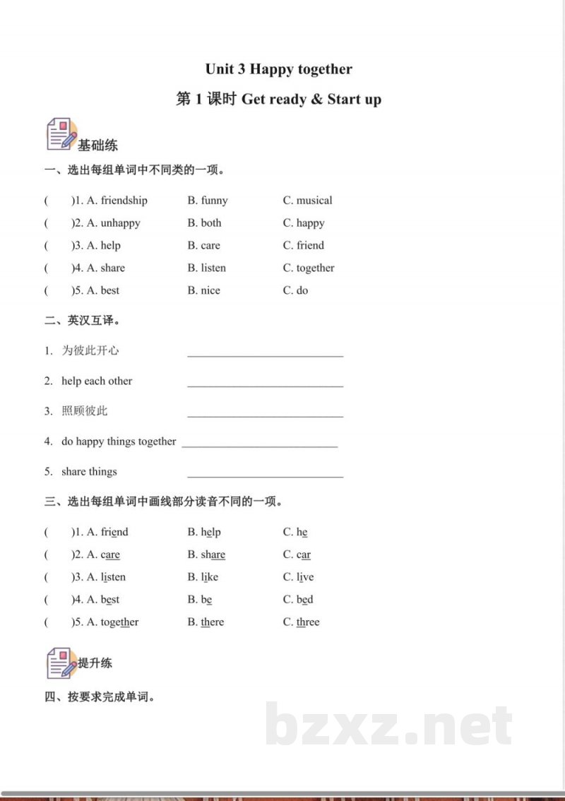 Unit 3 Happy together单元分层作业 英语外研版三起五年级上册2025