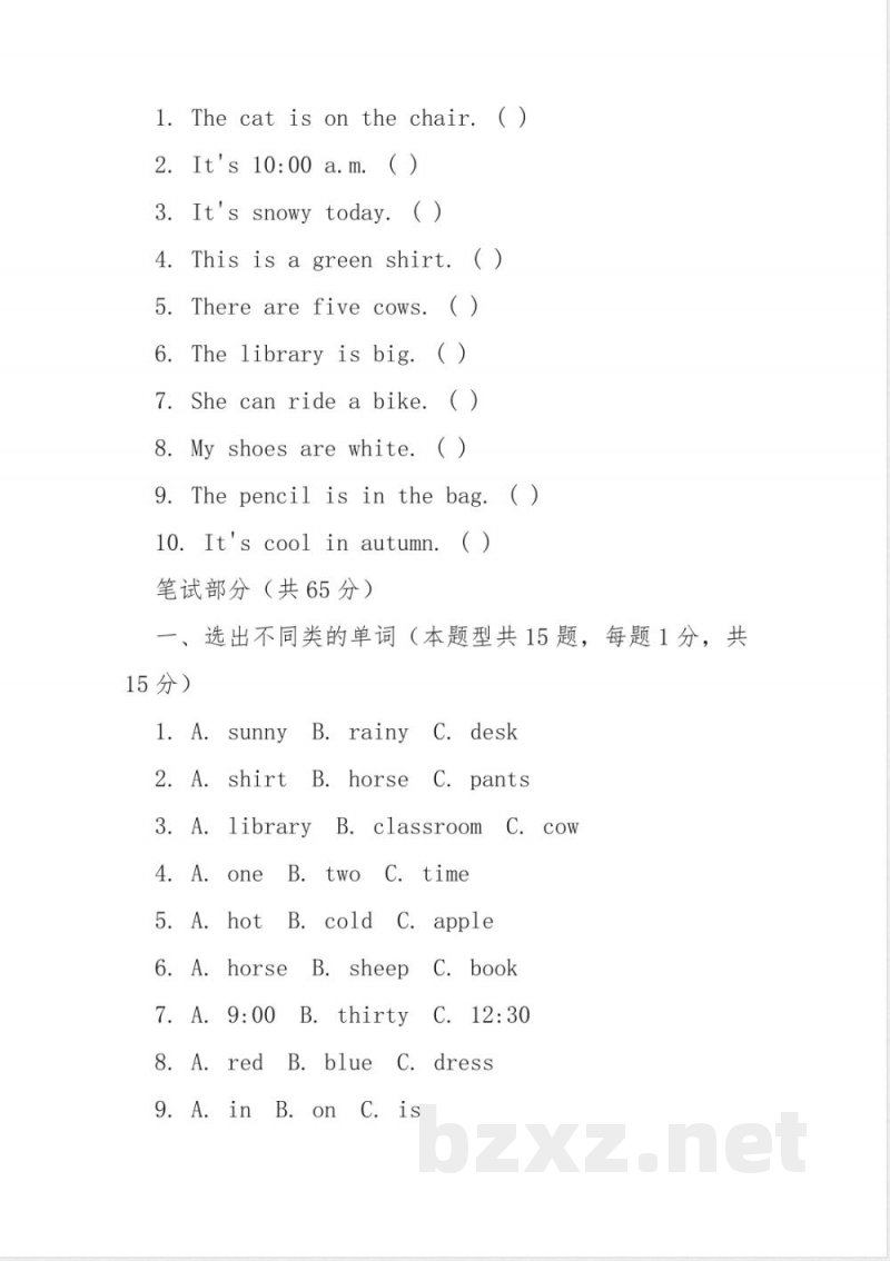 pep四年级下册英语试卷期末及答案