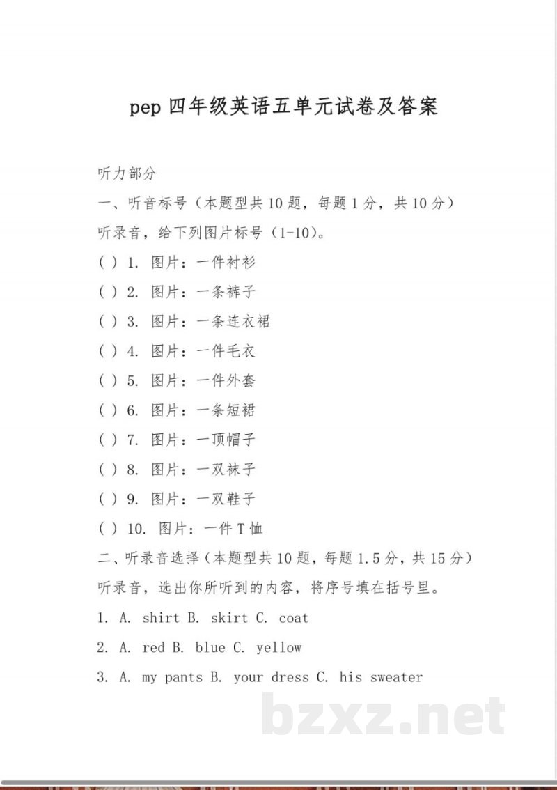 pep四年级英语五单元试卷及答案 pep四年级英语五单元试卷及答案