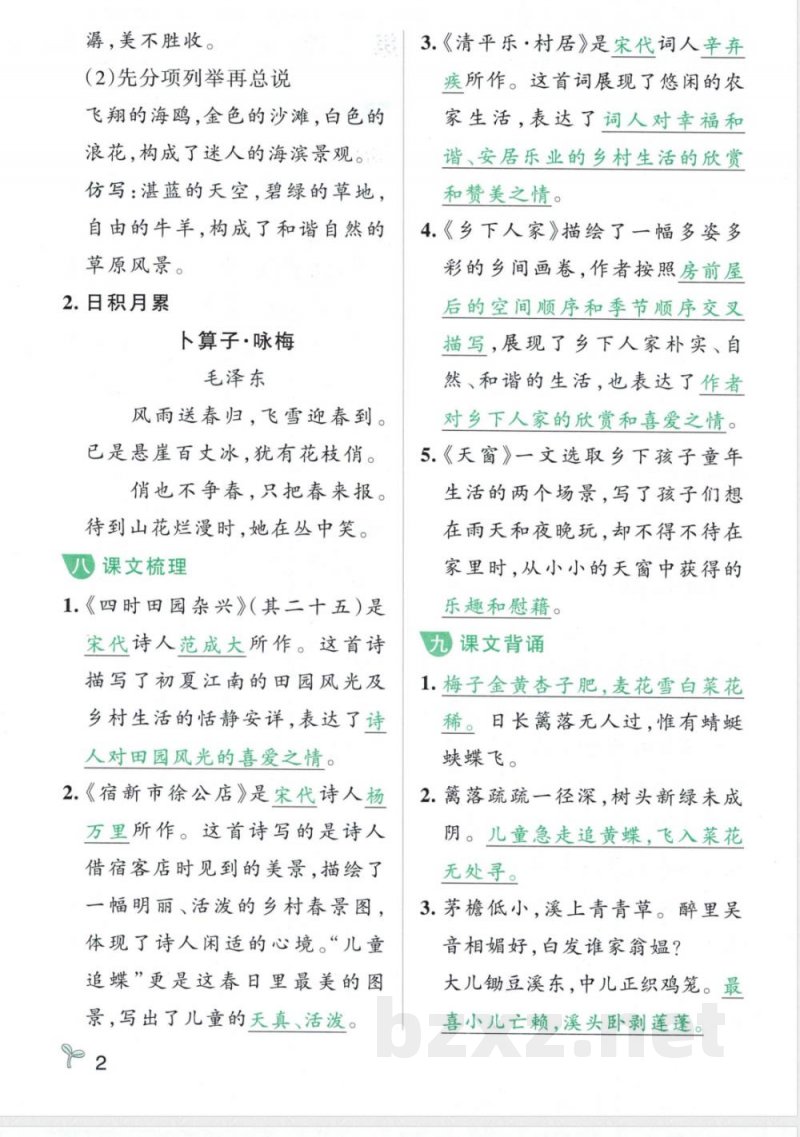 四年级语文下册《必备知识汇总》分单元