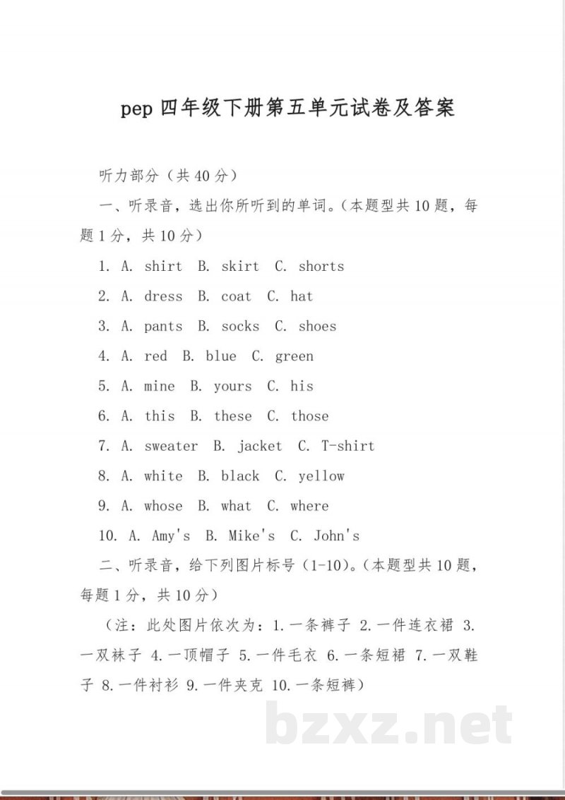 pep英语四年级下册第五单元试卷及答案 pep英语四年级下册第五单元试卷及答案
