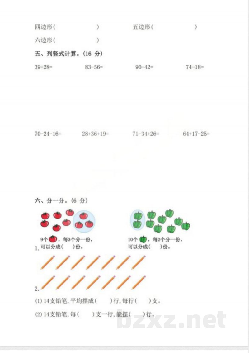 25秋苏教版二年级数学上册期中押题卷（含答案）