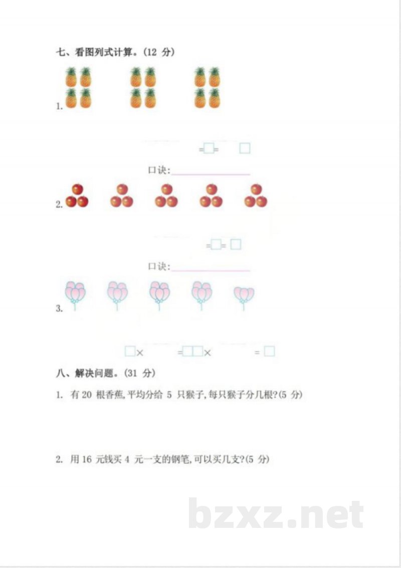 25秋苏教版二年级数学上册期中押题卷（含答案）