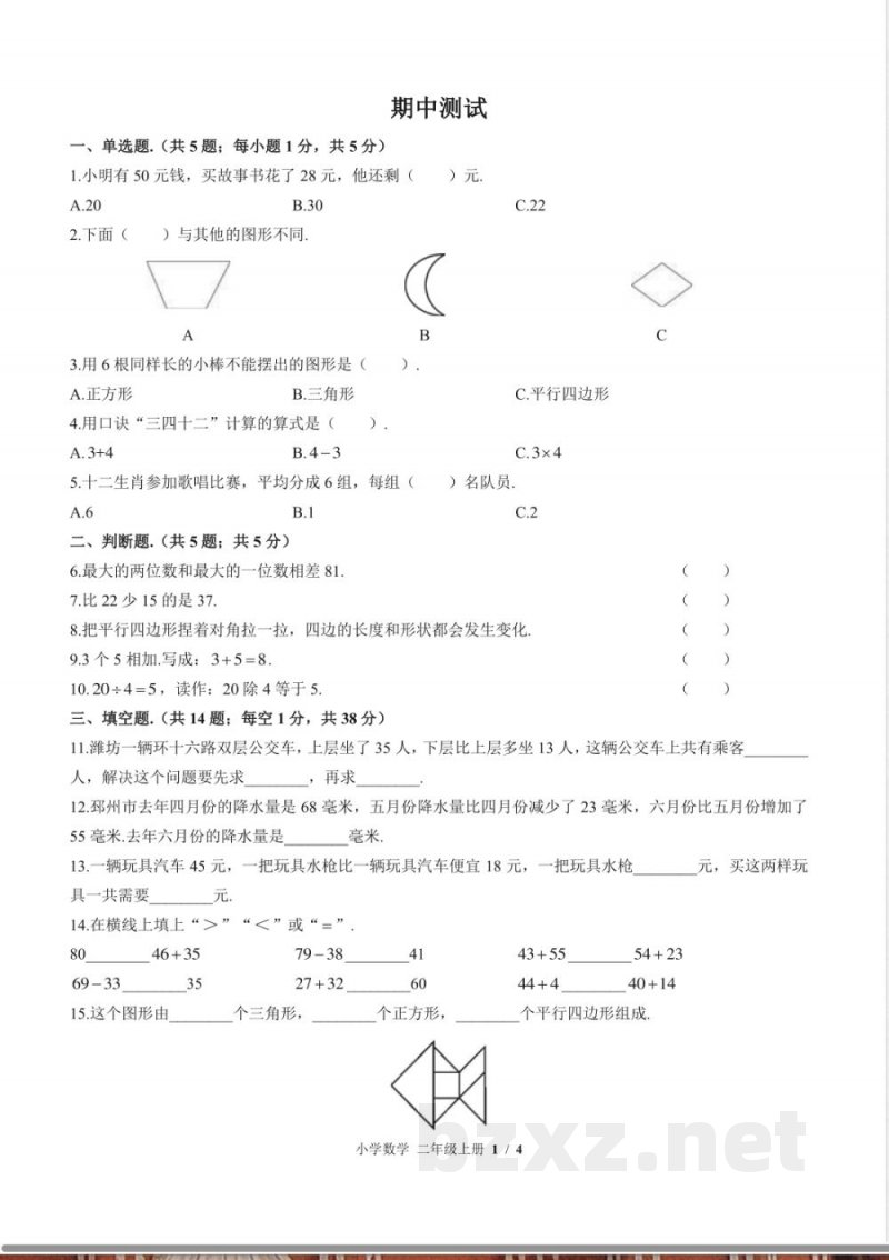 (苏教版)小学数学二年级上册 期中测试及答案02 (苏教版)小学数学二年级上册 期中测试及答案02