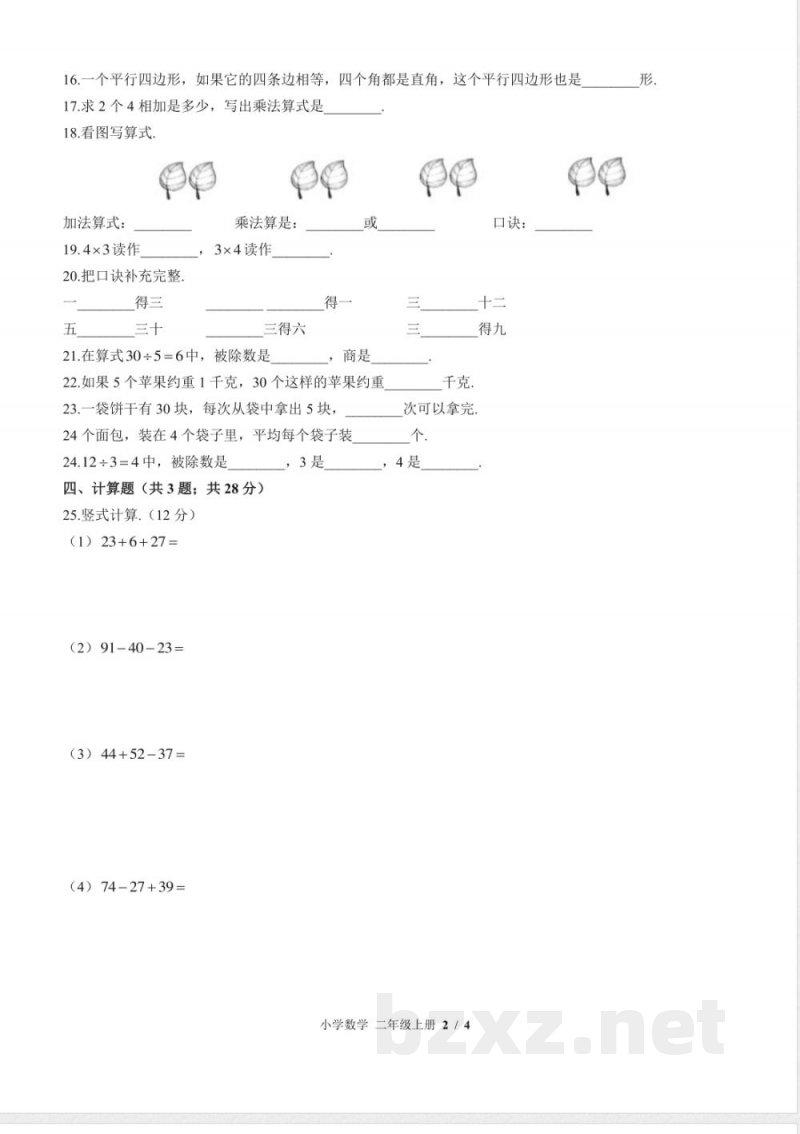 (苏教版)小学数学二年级上册 期中测试及答案02 (苏教版)小学数学二年级上册 期中测试及答案02