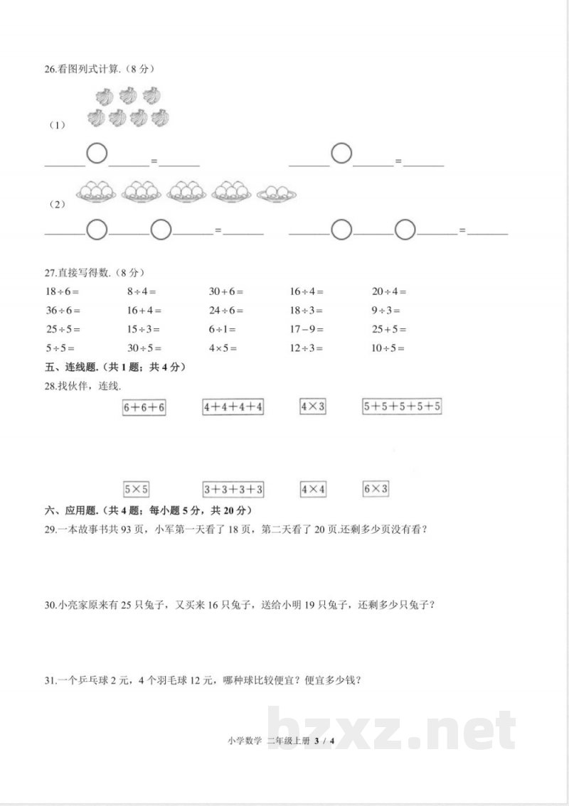 (苏教版)小学数学二年级上册 期中测试及答案02 (苏教版)小学数学二年级上册 期中测试及答案02