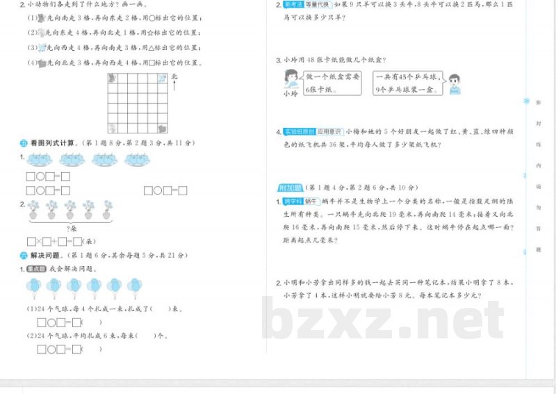 2026年苏教版二年级上册数学期中自主综合测试试卷 2026年苏教版二年级上册数学期中自主综合测试试卷