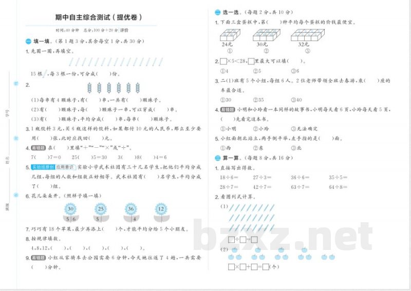 2026年苏教版二年级上册数学期中自主综合测试试卷 2026年苏教版二年级上册数学期中自主综合测试试卷