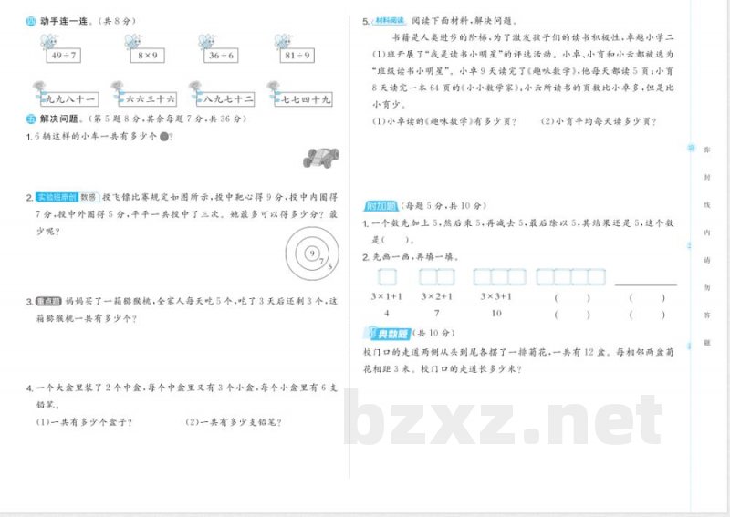 2026年苏教版二年级上册数学期中自主综合测试试卷 2026年苏教版二年级上册数学期中自主综合测试试卷