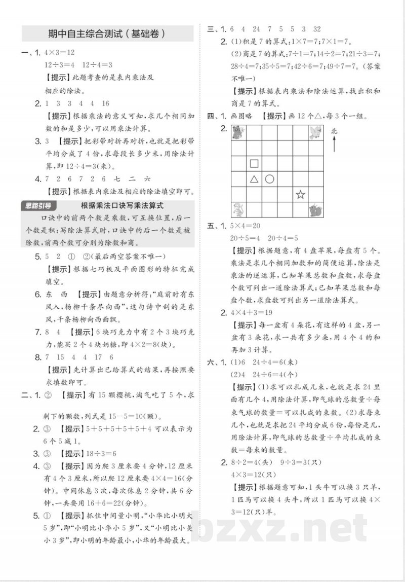 2026年苏教版二年级上册数学期中自主综合测试试卷 2026年苏教版二年级上册数学期中自主综合测试试卷