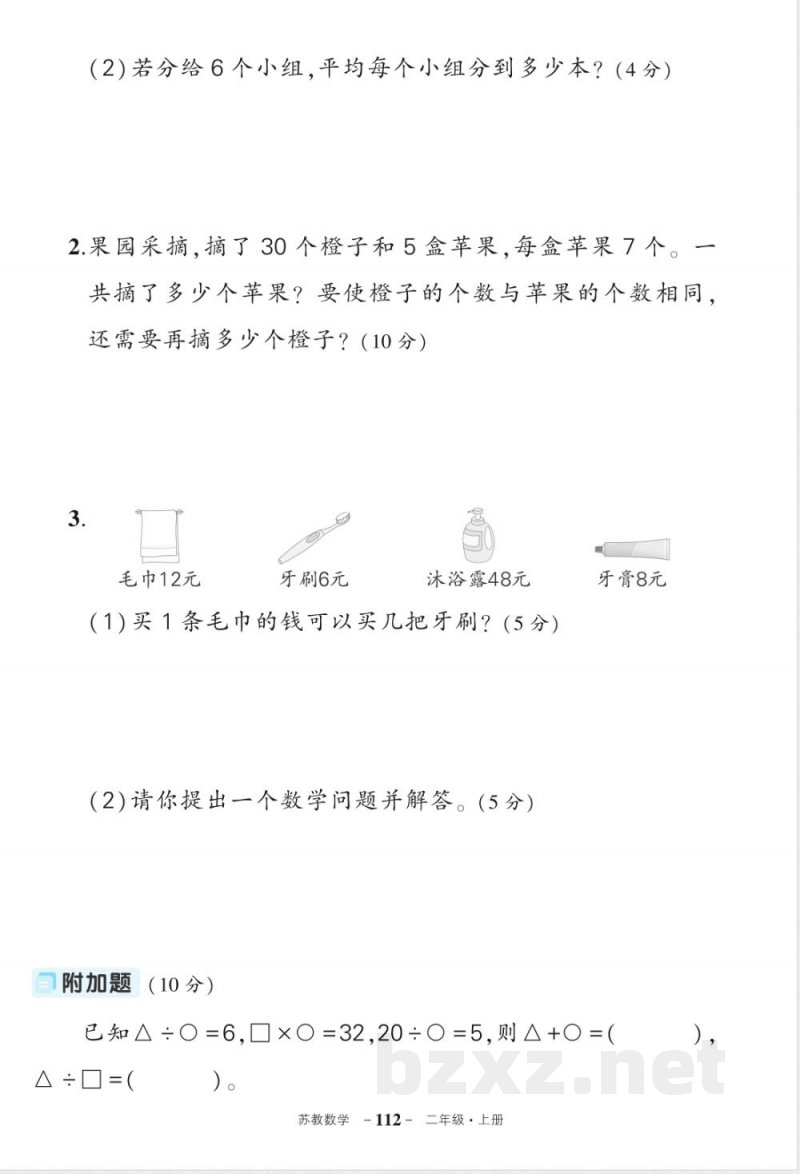 2025年苏教版二年级上册数学期中考试试卷 2025年苏教版二年级上册数学期中考试试卷
