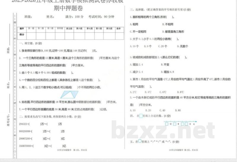 2025年秋苏教版二年级数学上册期中押题卷(含答案) 2025年秋苏教版二年级数学上册期中押题卷(含答案)