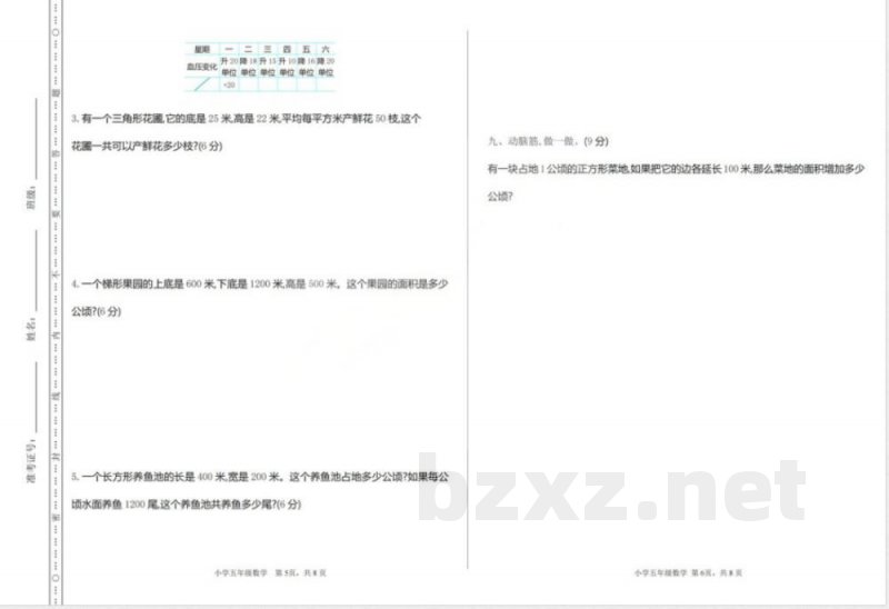 2025年秋苏教版二年级数学上册期中押题卷(含答案) 2025年秋苏教版二年级数学上册期中押题卷(含答案)