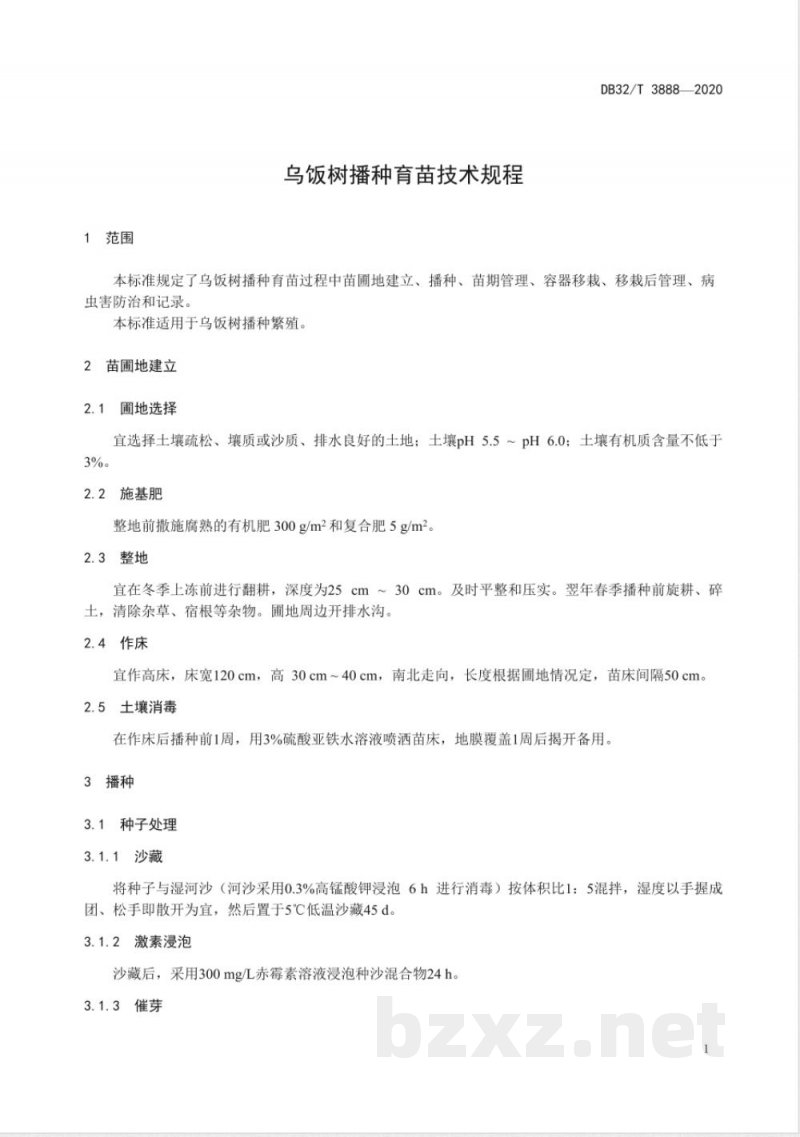 DB32/T 3888-2020乌饭树播种育苗技术规程 DB32/T 3888-2020乌饭树播种育苗技术规程