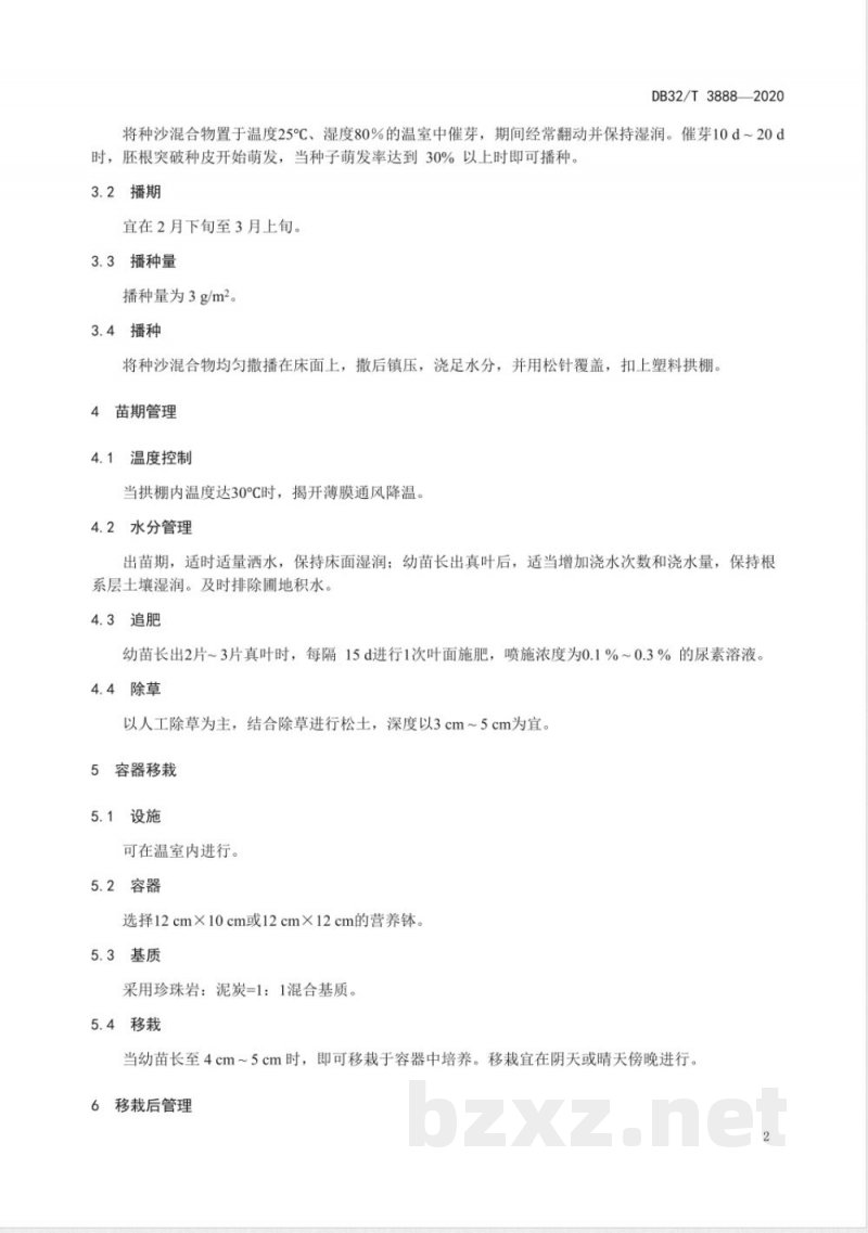 DB32/T 3888-2020乌饭树播种育苗技术规程 DB32/T 3888-2020乌饭树播种育苗技术规程
