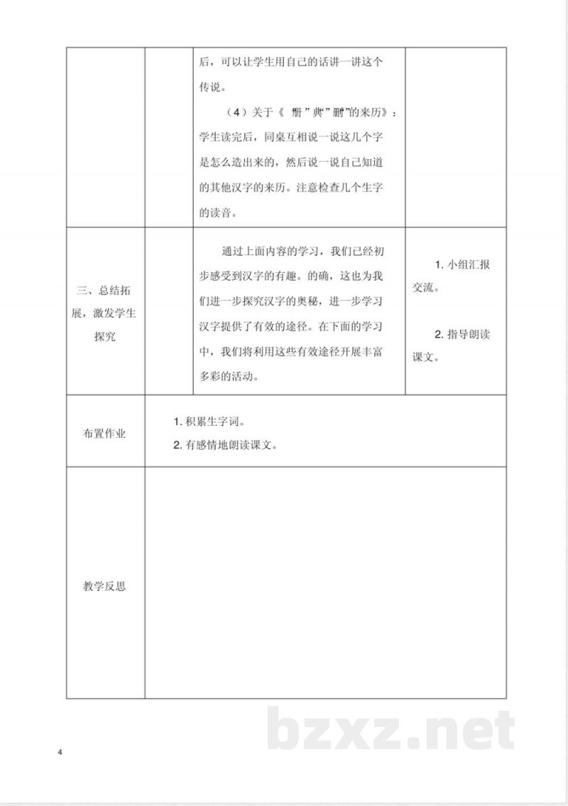 五年级语文上册第五单元教学设计讲解
