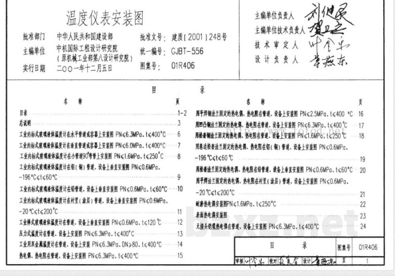 01R406 温度仪表安装图 01R406 温度仪表安装图