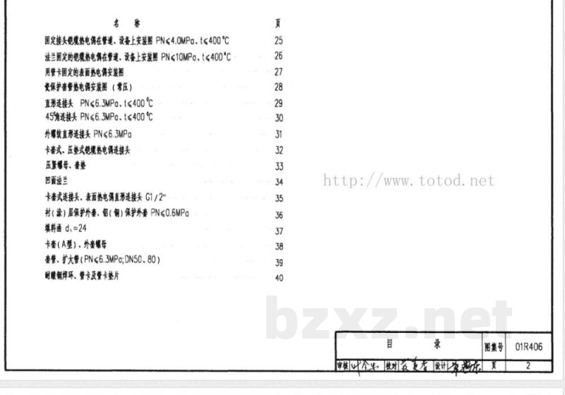 01R406 温度仪表安装图 01R406 温度仪表安装图