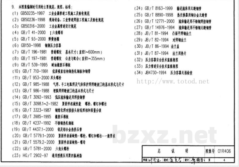 01R406 温度仪表安装图 01R406 温度仪表安装图