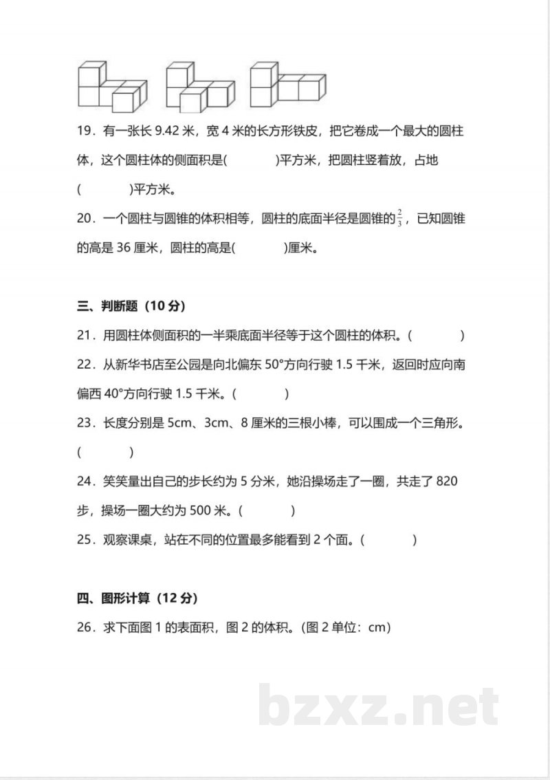 2023年北师大版六年级数学下册《图形与几何》总复习