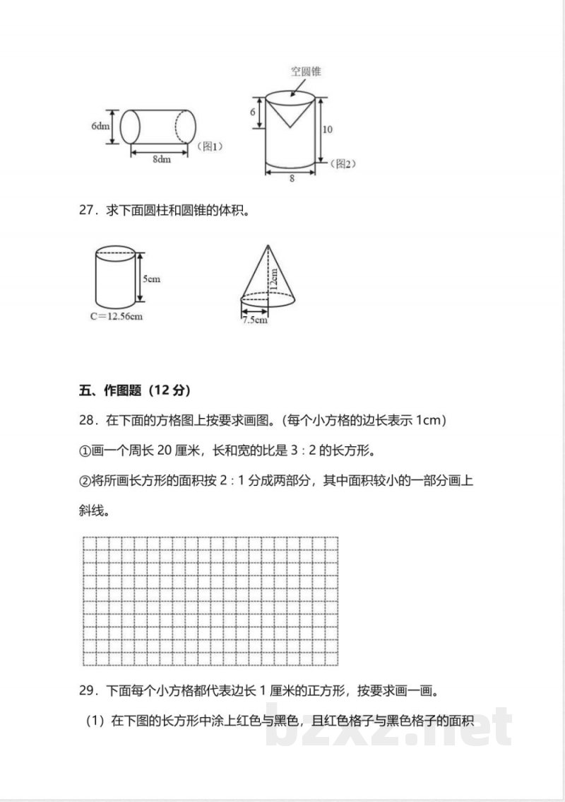 2023年北师大版六年级数学下册《图形与几何》总复习