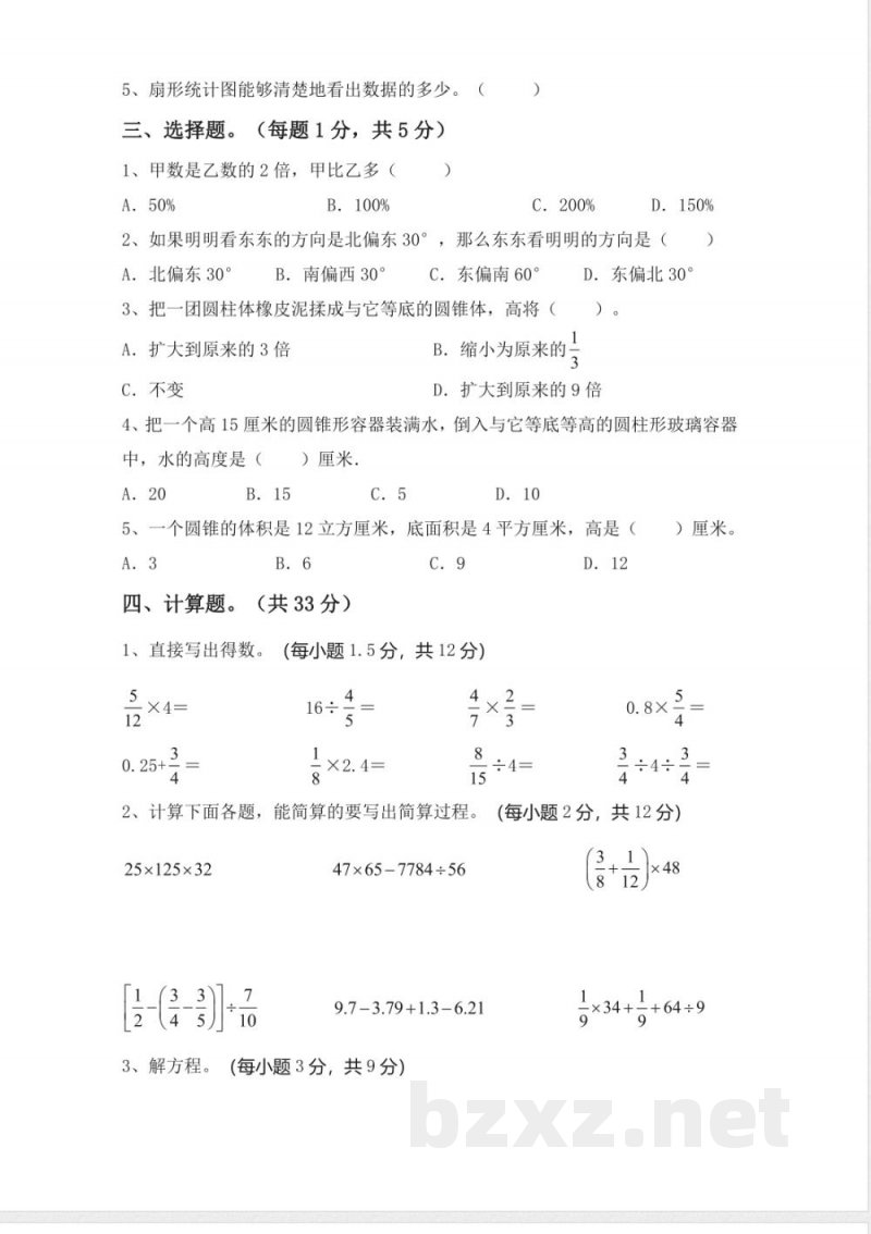 2023年北师大版小学六年级数学下册期末试卷