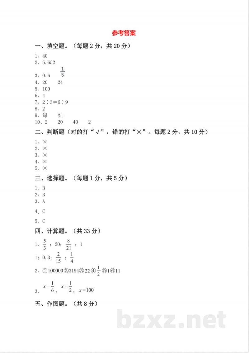 2023年北师大版小学六年级数学下册期末试卷