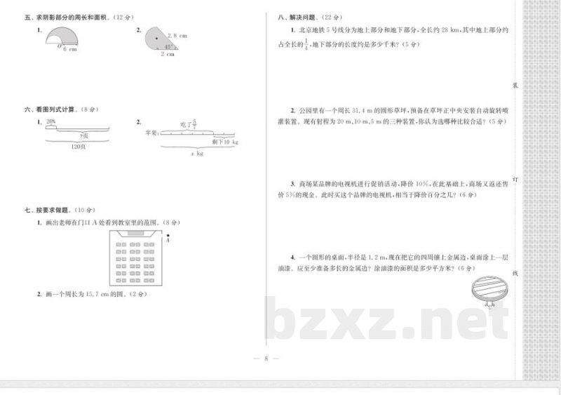 单元能力测评卷（期中）—北师大版六年级上册数学