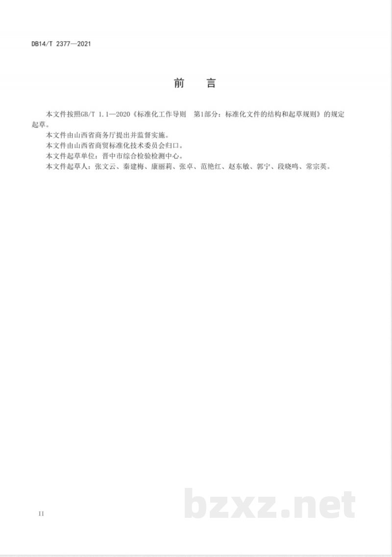 DB14/T 2377-2021农贸市场公平秤设置与管理规范 DB14/T 2377-2021农贸市场公平秤设置与管理规范