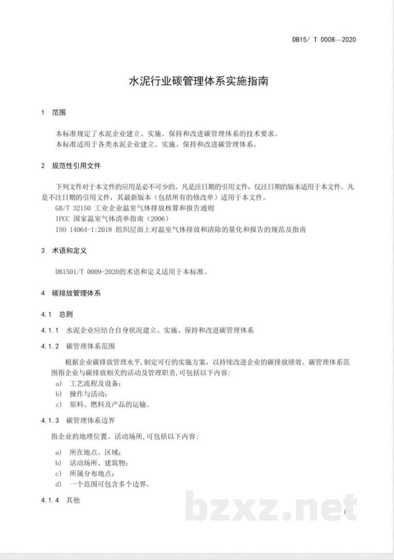 DB1501/T 0008-2020水泥行业碳管理体系实施指南 DB1501/T 0008-2020水泥行业碳管理体系实施指南