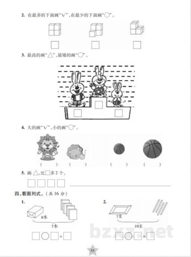 一年级上册沪教数学 整理与提高提升测试卷