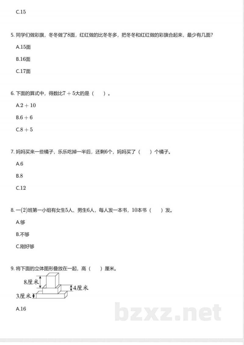 冀教版(2024版)小学数学一年级上册期末测试卷 冀教版(2024版)小学数学一年级上册期末测试卷