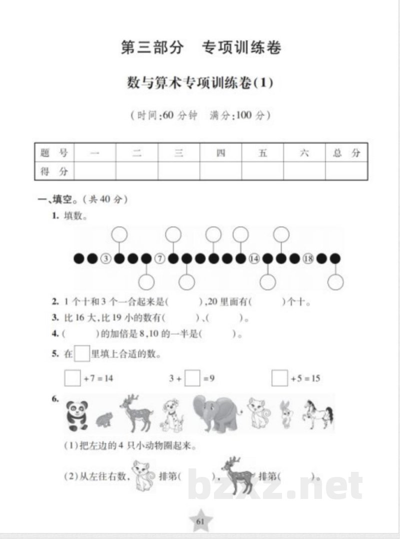 一年级上册沪教数学专项训练卷（数与算术   图形与几何）