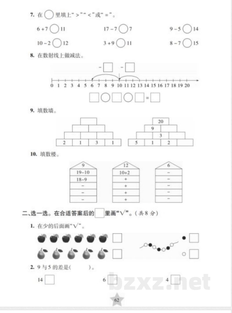 一年级上册沪教数学专项训练卷（数与算术   图形与几何）