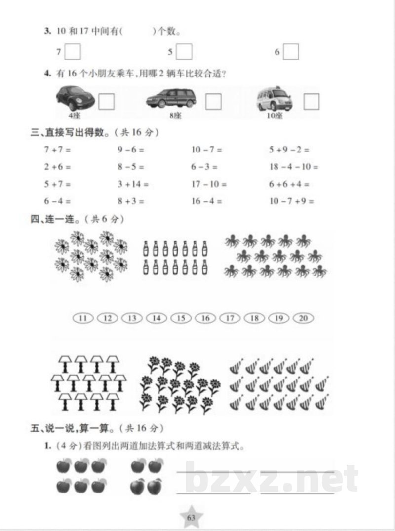 一年级上册沪教数学专项训练卷（数与算术   图形与几何）