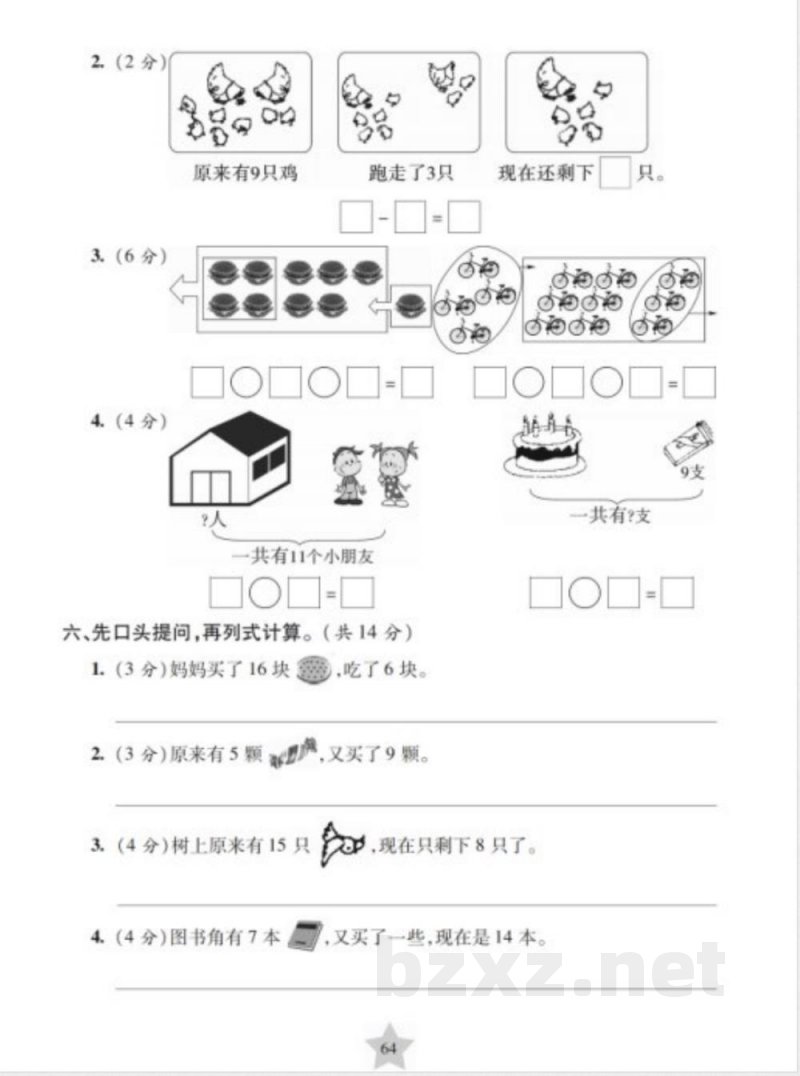 一年级上册沪教数学专项训练卷（数与算术   图形与几何）