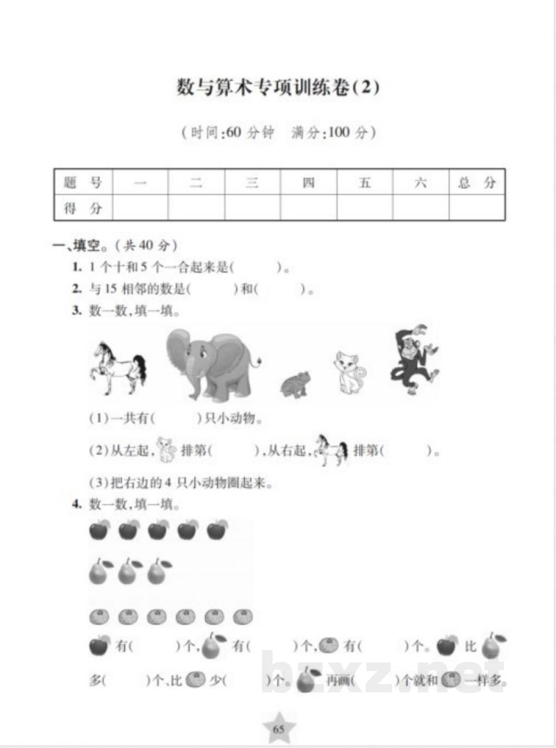 一年级上册沪教数学专项训练卷（数与算术   图形与几何）