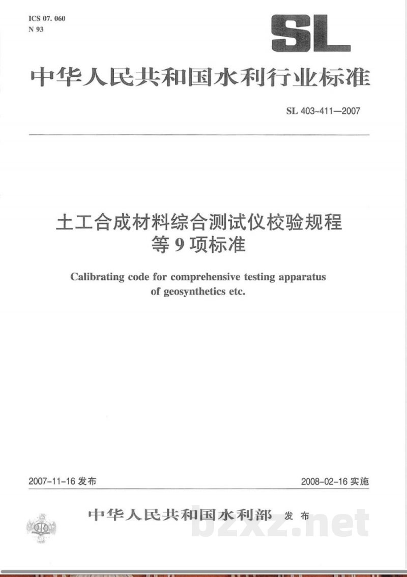 SL 409-2007 排水带通水量试验仪校验规程