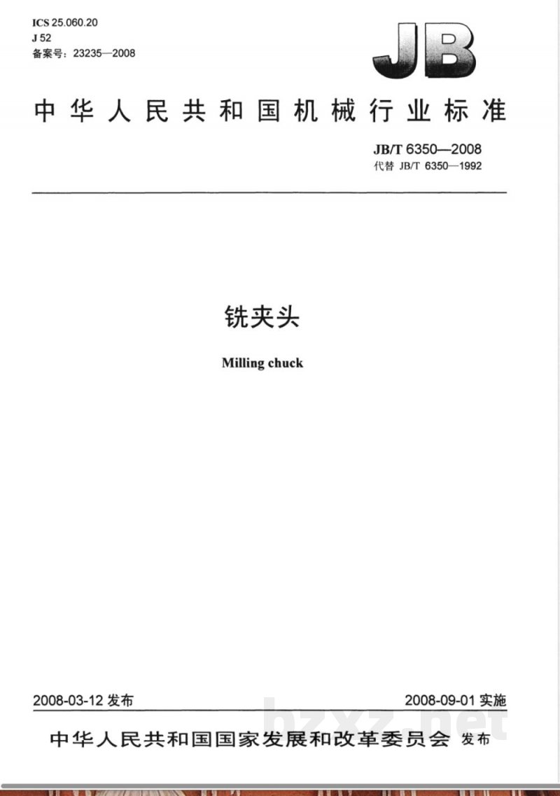 JB/T 6350-2008 铣夹头